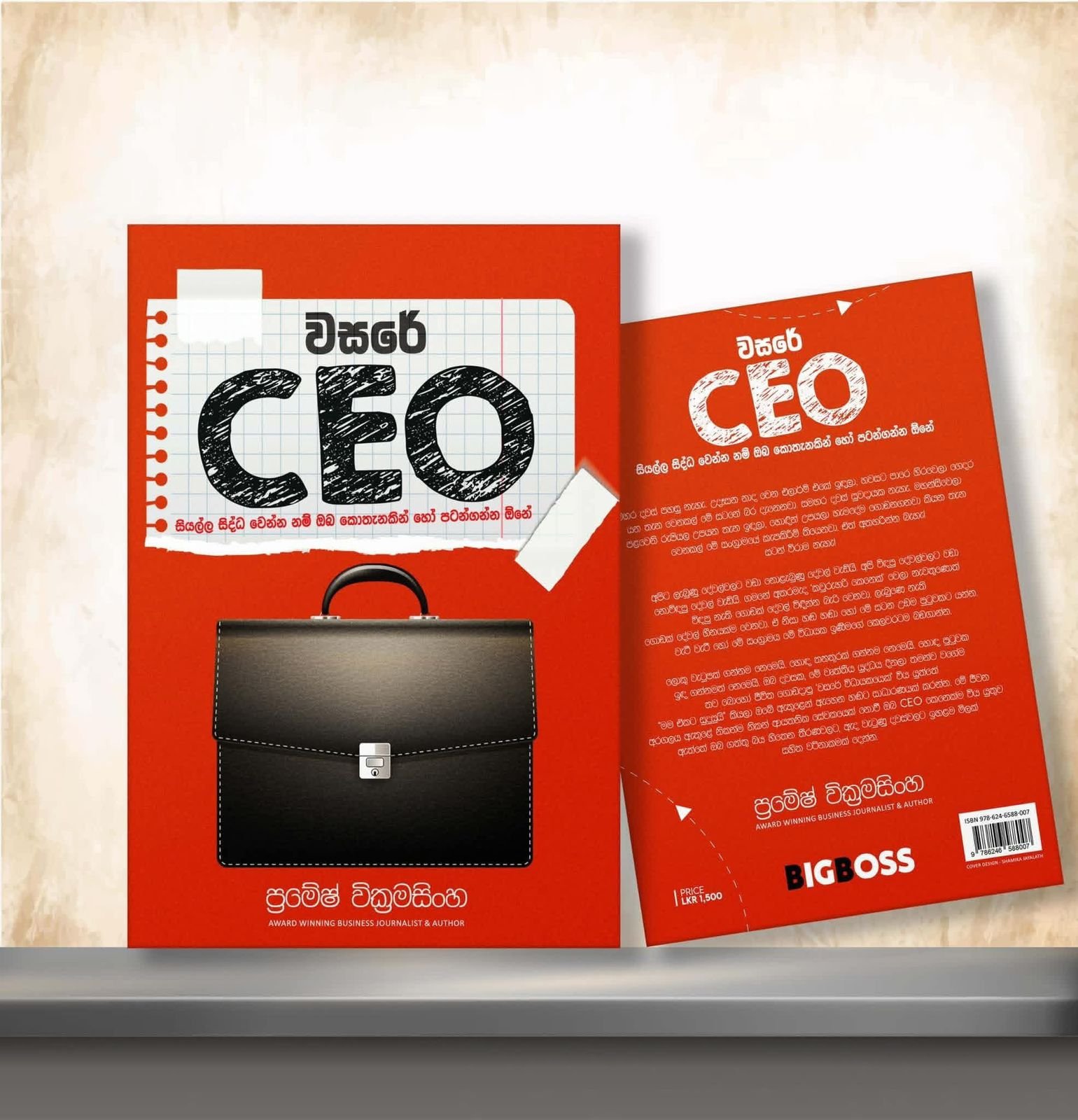 වසරේ CEO