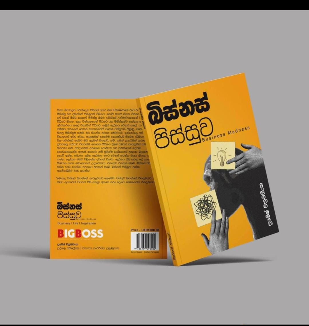 බිස්නස් පිස්සුව